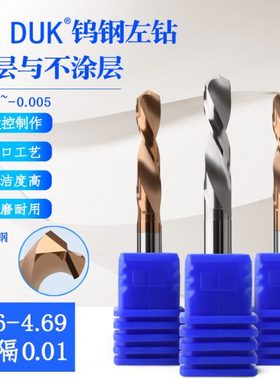 钨钢左钻反钻4.6 4.61 4.62 4.63 4.64 4.65 4.66 4.67 4.68 4.69