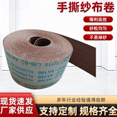 软布卷砂布砂纸JB 5手撕砂布卷金属打磨砂布带木工抛光砂带沙纸卷