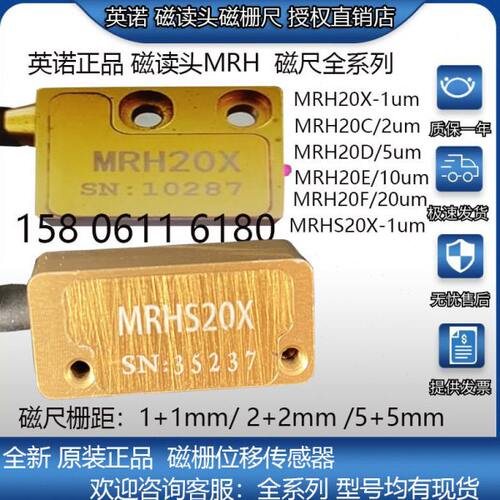 英诺MRH20D磁栅尺读数头MRH20X MRHS20X MRH50D打印机直线电机专