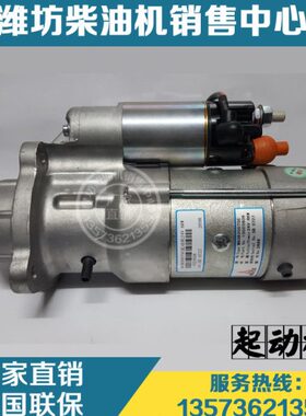 潍柴226B道依茨发动机WP4 WP6柴油机原厂10齿马达13023606起动机