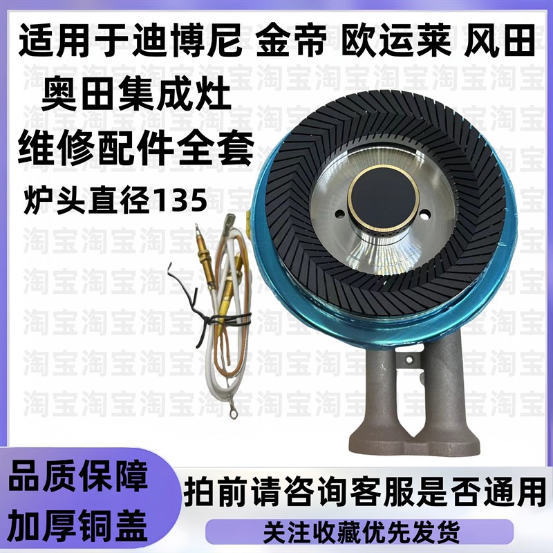 集成灶配件大全欧运莱 迪博尼 风田 金帝燃L气灶135铝合金炉头火