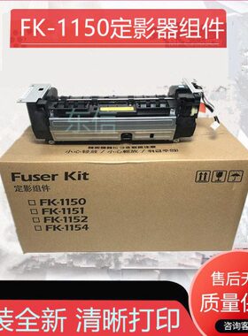 原装京瓷P2235 2040 M2135 2540 2635 2735 FK1150定影器加热组件