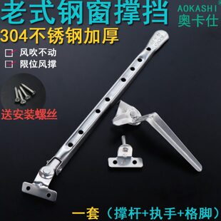 304钢窗配件 老式钢窗撑杆 不锈钢风撑 铁窗把手执手 风撑档 风勾