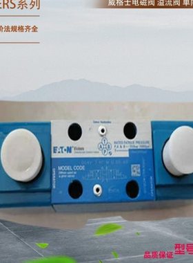 威格士海天注塑机用 DG4V-3-2C-M-U-H5-60-EN124威格士电磁换向阀