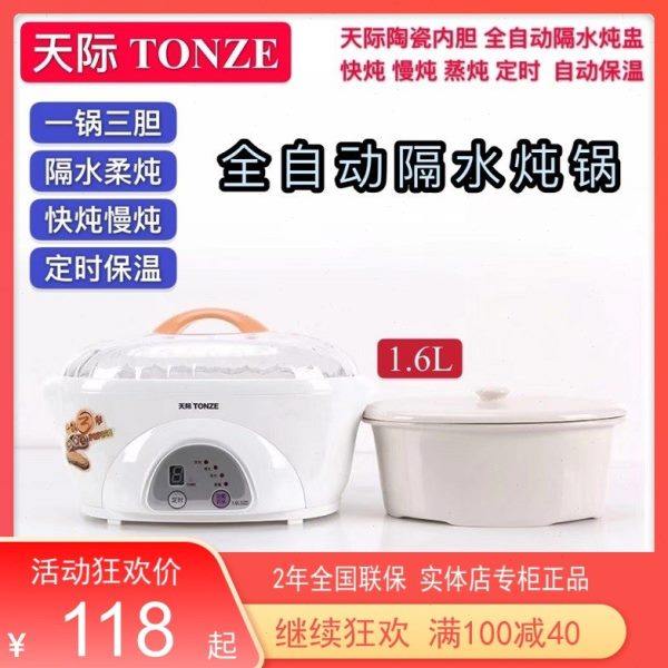 天际电炖锅1-3人隔水炖 全自动煮粥煲汤宝宝BB辅食燕窝盅1.6L陶瓷,厨房电器,电炖锅/煲汤锅/电炖盅,淘宝优惠券,粉丝福利购,淘宝优惠卷