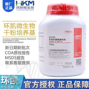 志贺氏增菌肉汤 沙门氏菌志贺氏菌检测 BR250g/瓶 广州环凯023141