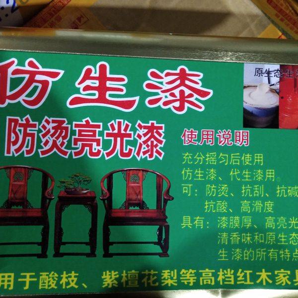 仿生漆 防烫亮光漆 红木家具优质合成大漆 手擦漆 芳香性,基础建材,油性木器漆,淘宝优惠券,粉丝福利购,淘宝优惠卷