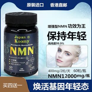 NMN日本原装进口衰老抗nad补充剂酶法12000基因β-烟酰胺单核苷酸