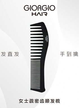 Giorgiohair女士疏密齿顺发梳双面梳顺发直发造型梳卷发波浪梳