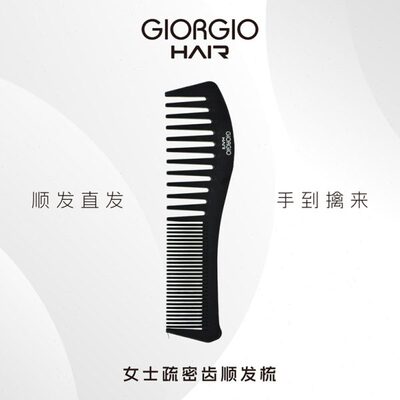 Giorgiohair女士疏密齿顺发梳双面梳顺发直发造型梳卷发波浪梳
