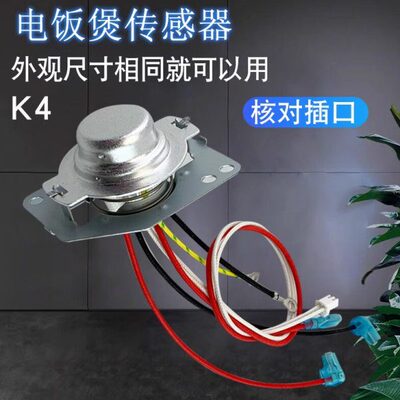 电饭煲温度传感器温控器配件DFB201CM热敏电阻底部磁钢7线