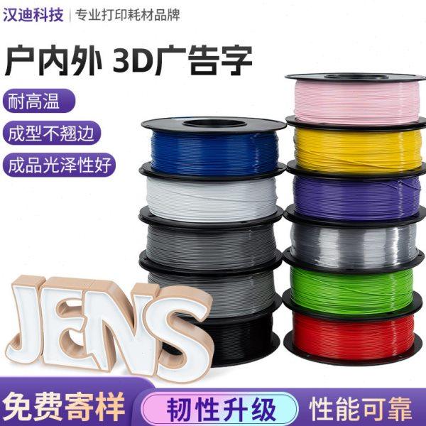 汉迪科技3d打印机耗材pla户外广告发光字线材遮光透光3d打印哑光,办公设备/耗材/相关服务,3D打印机耗材,淘宝优惠券,粉丝福利购,淘宝优惠卷
