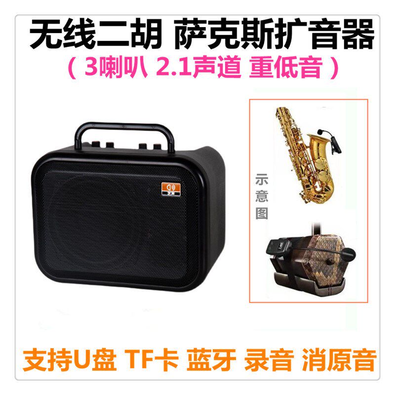 无线3喇叭大功率户外二胡萨克斯专E用扩音器录音蓝牙消原音音响