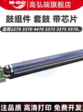 高弘端适用施乐 C 2270 3370 4470 3373 3375 5570 7535 7525 754