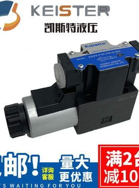 DG4V-3-2A-FW-H-60H DG4V-3-2C-FW-H-60H凯斯特Kaisite电磁换向阀