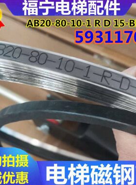 适用于迅讯达54 5500电梯磁性钢带59311705全新 AB20-80-10-1-R-D