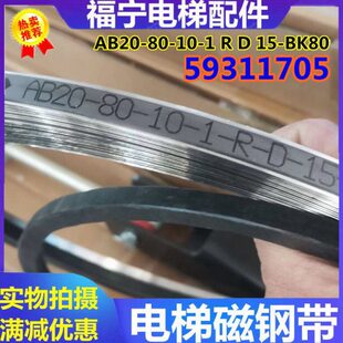 AB20 适用于迅讯达54 5500电梯磁性钢带59311705全新