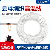 云母高温线硅胶编织GN500耐高温导线2.5 16平方电磁加热线