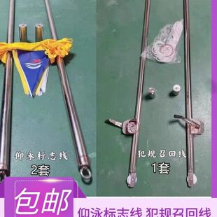 游泳池竞赛犯规召回线 仰泳转身标志线 不锈钢比赛分线分水线旗子