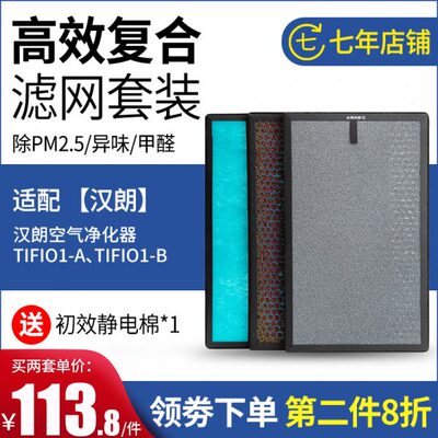 适配汉朗空气净化器KJ210F-TIFB过滤网TIFI01-A/B活性炭hepa滤芯
