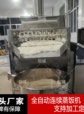 全自动蒸粮搅拌摊晾床 米酒酿酒蒸饭机 恒诚酿酒设备 黄酒蒸粮床