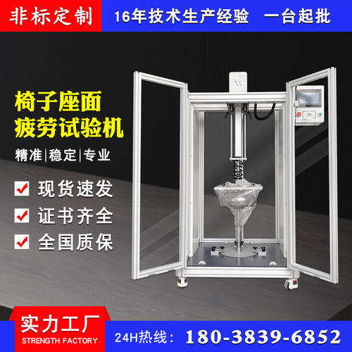 椅子座面疲劳试验机 办公椅耐久性测试机 椅座面拔出力寿命检测仪