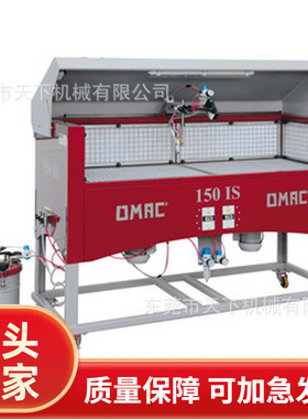 OMAC自动喷胶机