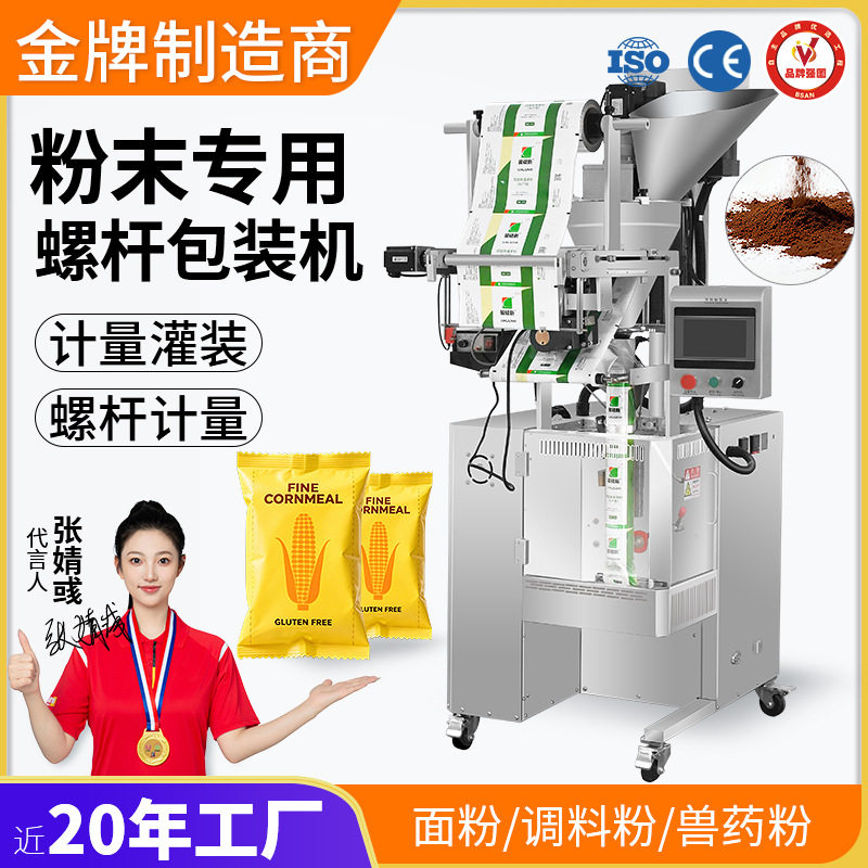 广州的大祥背封直螺杆式粉末包装机苏打粉奶粉包装机器豆粉打包机