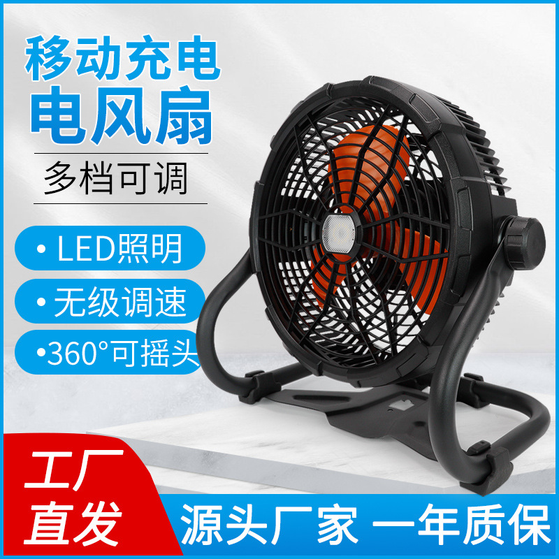 便携式USB充电锂电池电风扇大风量移动LED照明可调速低噪音摇头扇