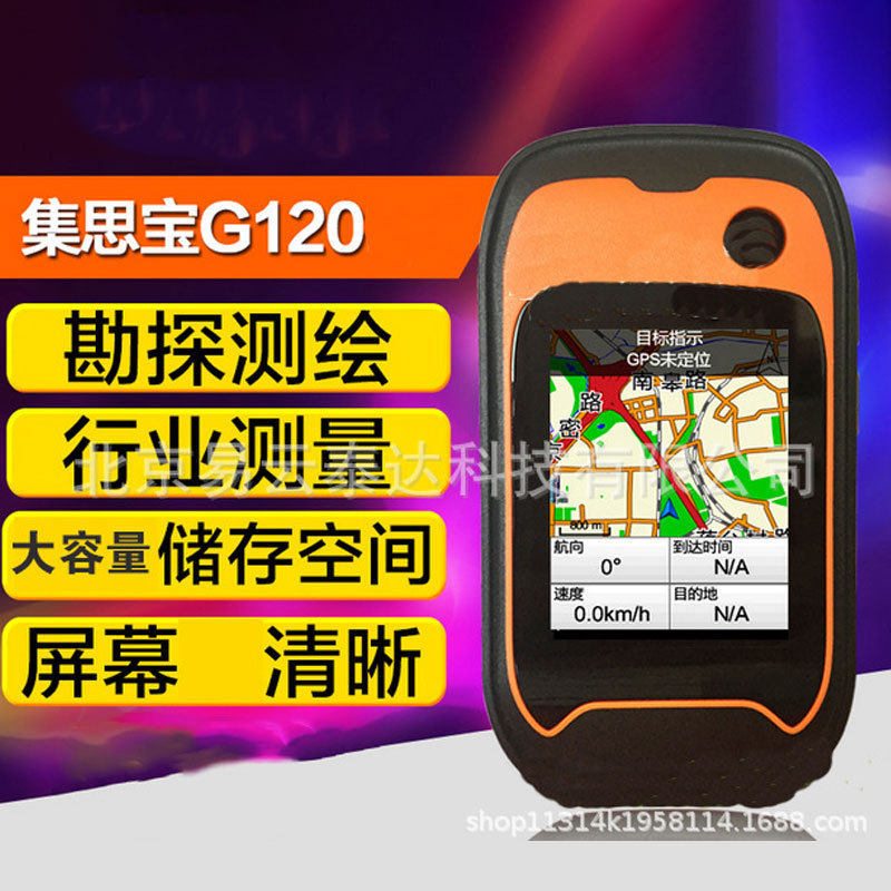 集思宝手持户外GPS G120BD 测面积G128定位仪测亩仪G138