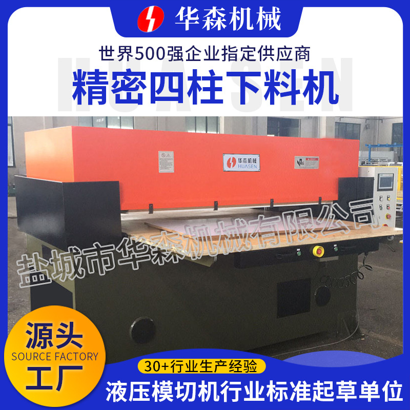 华森80吨四柱液压裁断机 皮革珍珠棉四柱裁断机 精密四柱液压冲床
