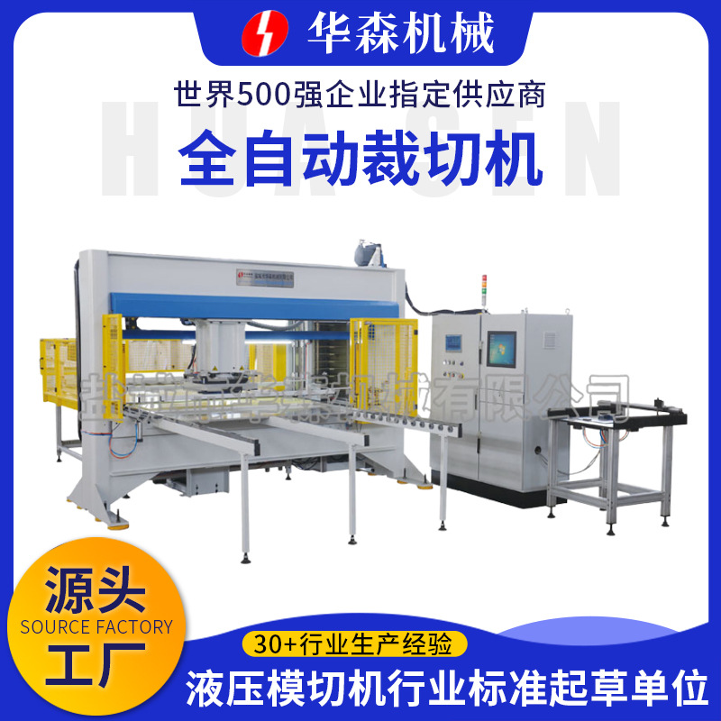 华森供应眼镜布皮革眼镜盒自动裁断机自动化裁断机全自动裁切机