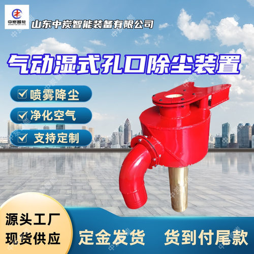 引射除尘气动湿式孔口除尘装置 KJS-8QZ矿用气动湿式孔口除尘装置