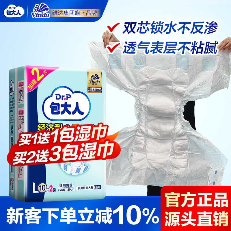 包大人经济型纸尿裤老人用尿不湿