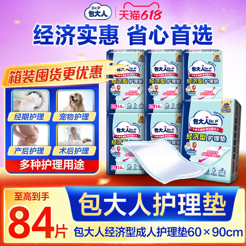 包大人经济型护理垫产妇老人用隔尿垫产褥垫一次性干爽隔污防漏