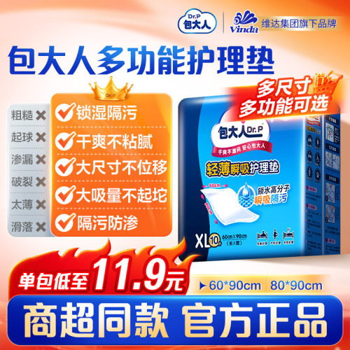 包大人成人护理垫男女加厚型隔尿垫老年人用产妇产褥垫护垫