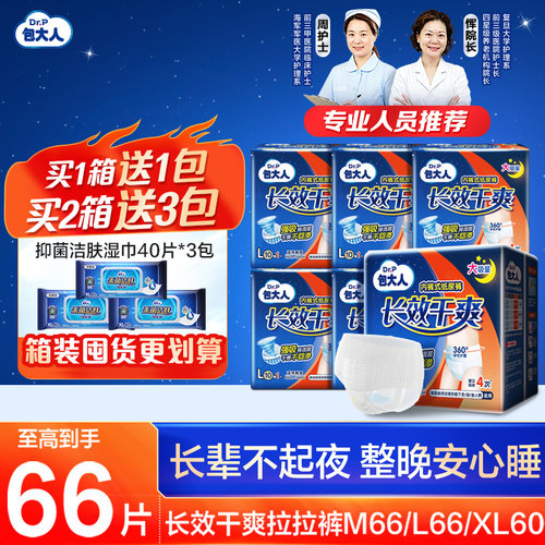 包大人夜用成人拉拉裤内裤式纸尿裤老人用老年人尿不湿ML66XL60片