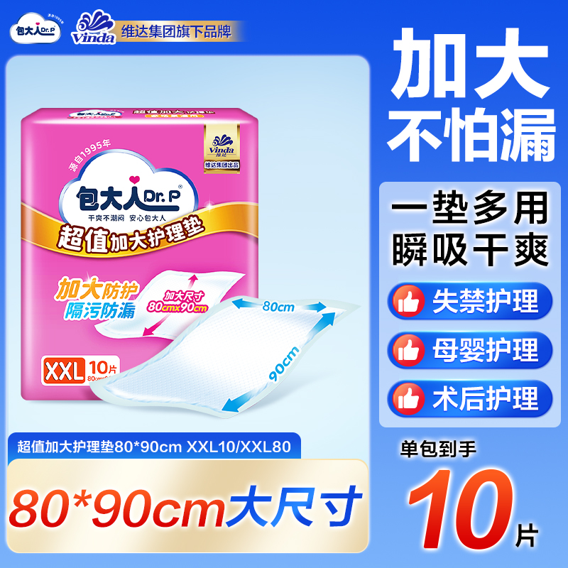 包大人加大护理垫80*90cm