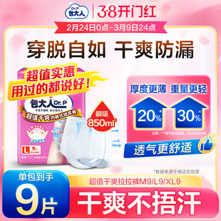 包大人超值干爽成人纸尿裤拉拉裤男女老人失禁护理尿不湿尿片