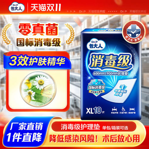 包大人国标消毒级护理垫60*90CM