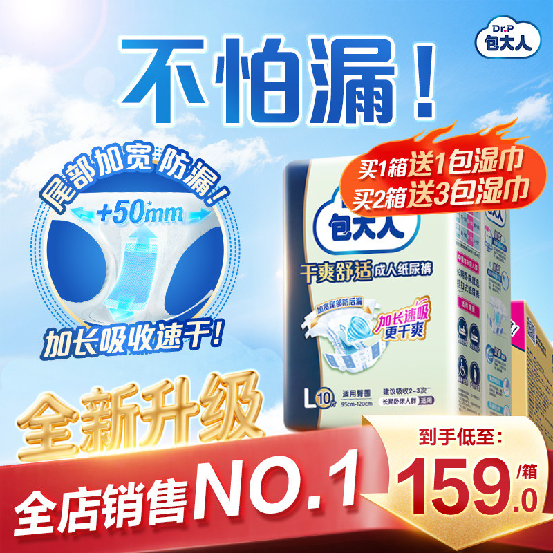 包大人基础型成年人纸尿裤