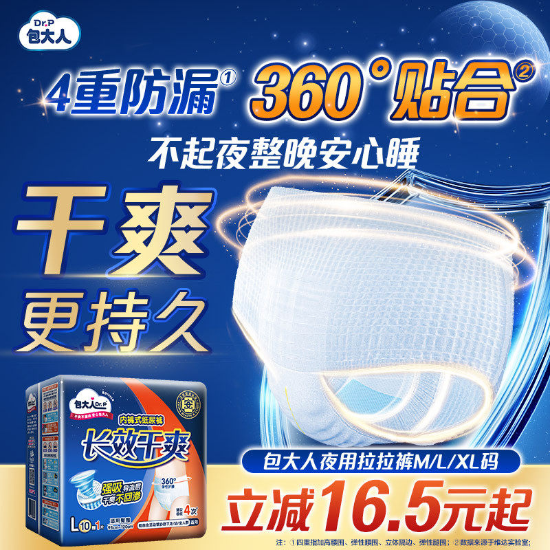 包大人长效干爽拉拉裤老年人内裤式纸尿裤男女老人成人尿不湿尿片
