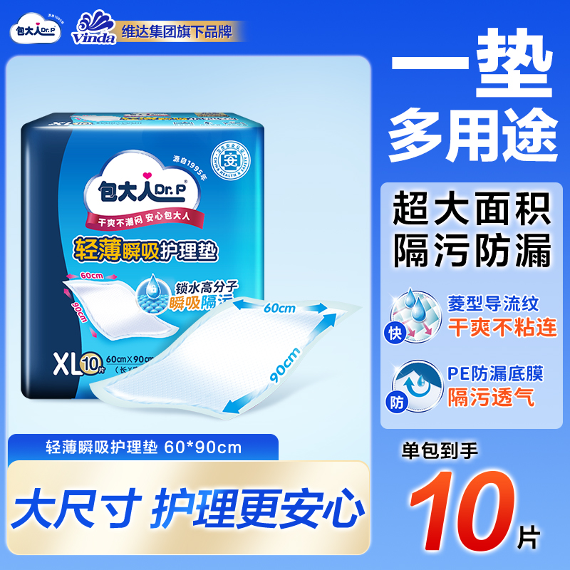 包大人成人轻薄护理垫加大防漏