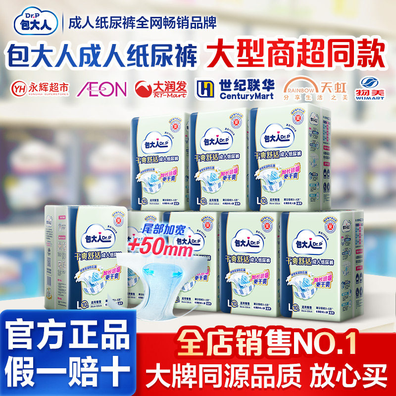 包大人基础型成人纸尿裤老人用尿不湿一次性产妇内裤纸尿垫尿片