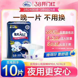 包大人夜用安心成人纸尿裤男女可用老人失禁护理尿不湿尿片量大