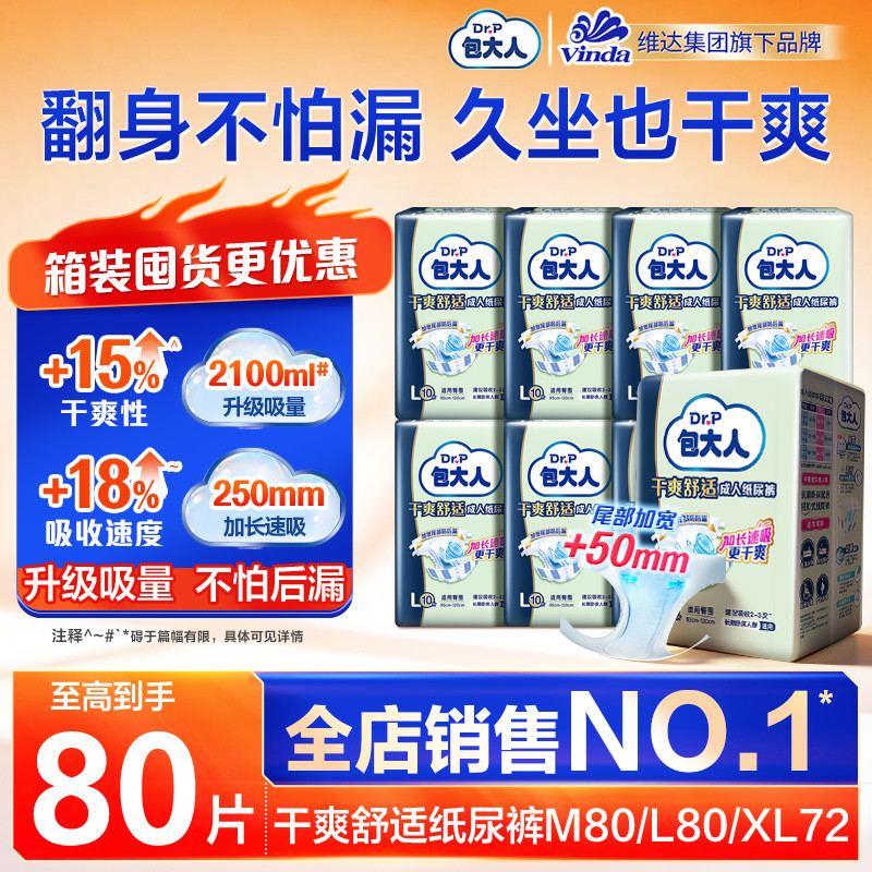 包大人干爽舒适成人纸尿裤男女老人失禁护理尿不湿尿片大码箱装