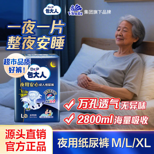 包大人夜用安心成人纸尿裤男女可用老人失禁护理尿不湿尿片量大