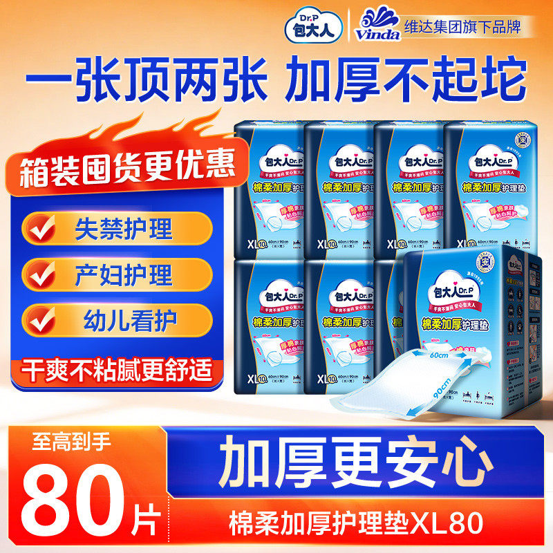 包大人棉柔加厚成人护理垫60x90男女隔尿垫老年人产妇产褥垫80片