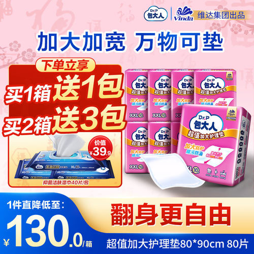 包大人加大护理垫80*90cm