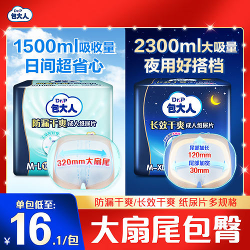 包大人防漏干爽成人纸尿片